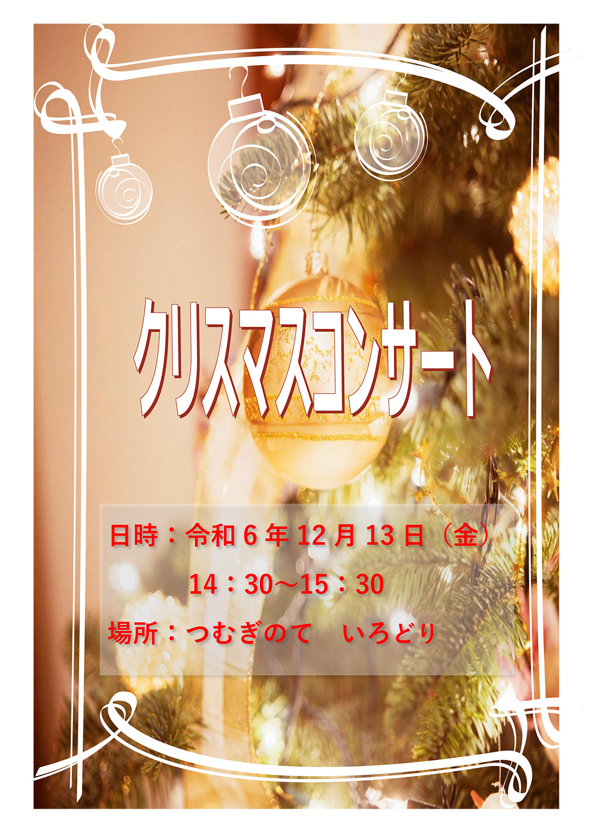 クリスマスコンサートを開催します