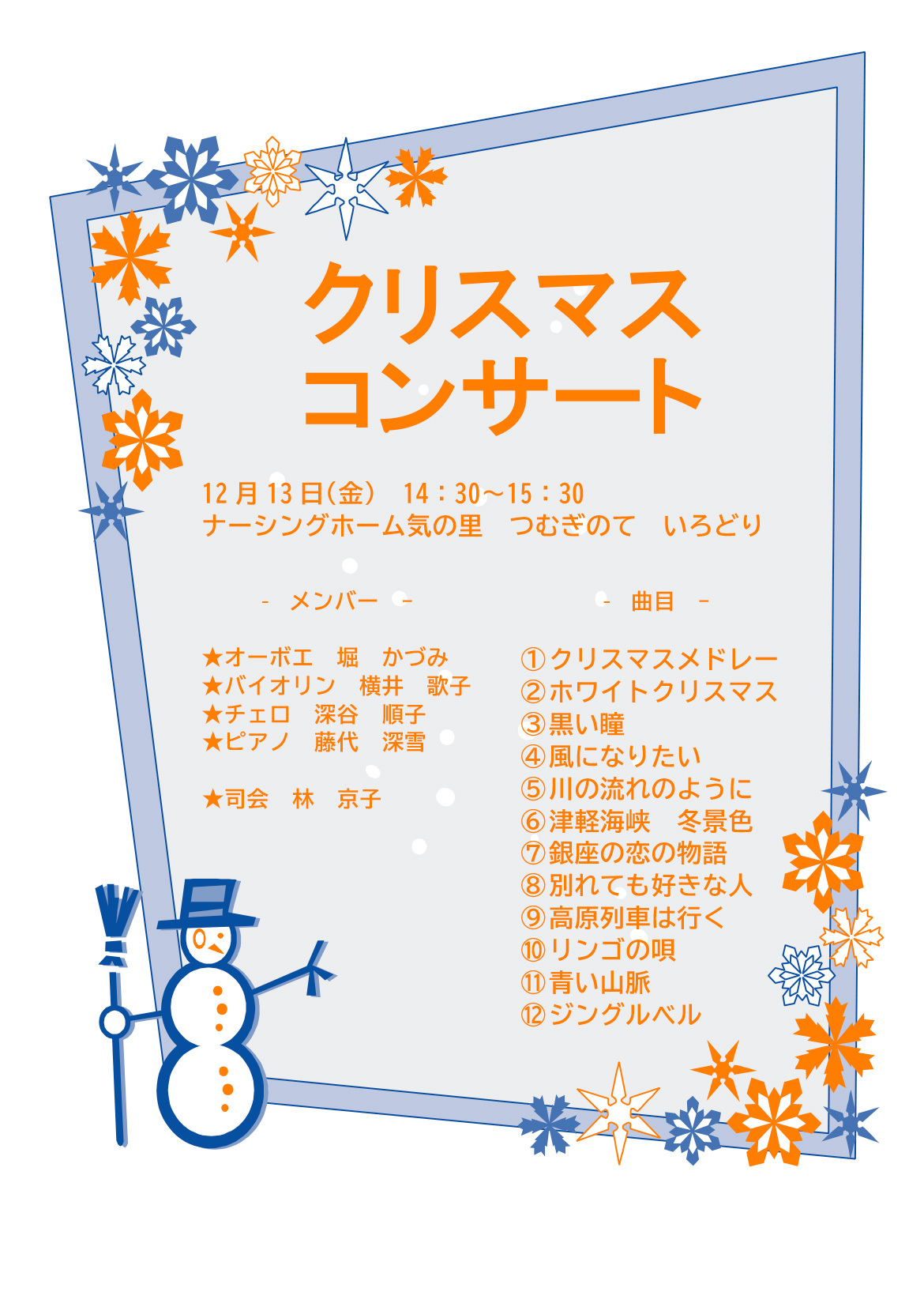 クリスマスコンサートを開催します