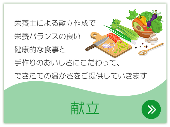 献立