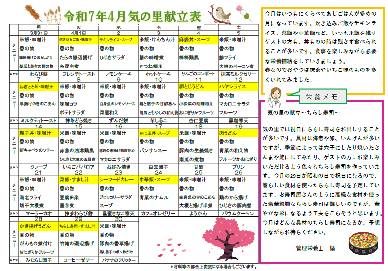3月の献立