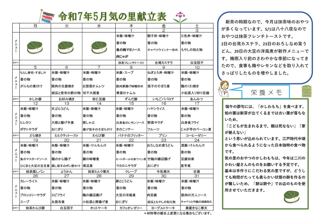 3月の献立