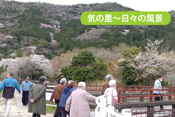 気の里～日々の風景