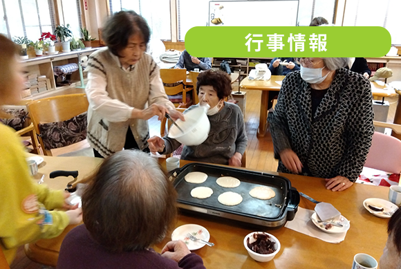 行事情報