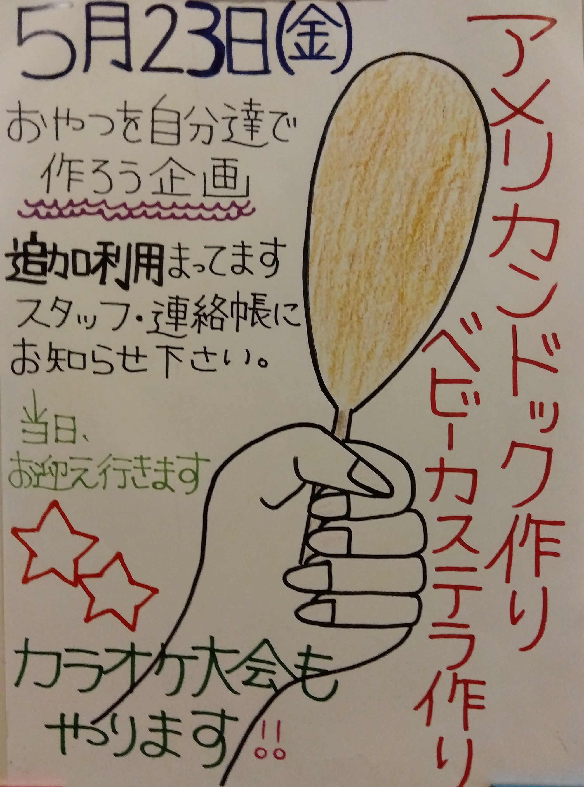 2024.10.26　デイおでかけの様子　コスモス畑へドライブ