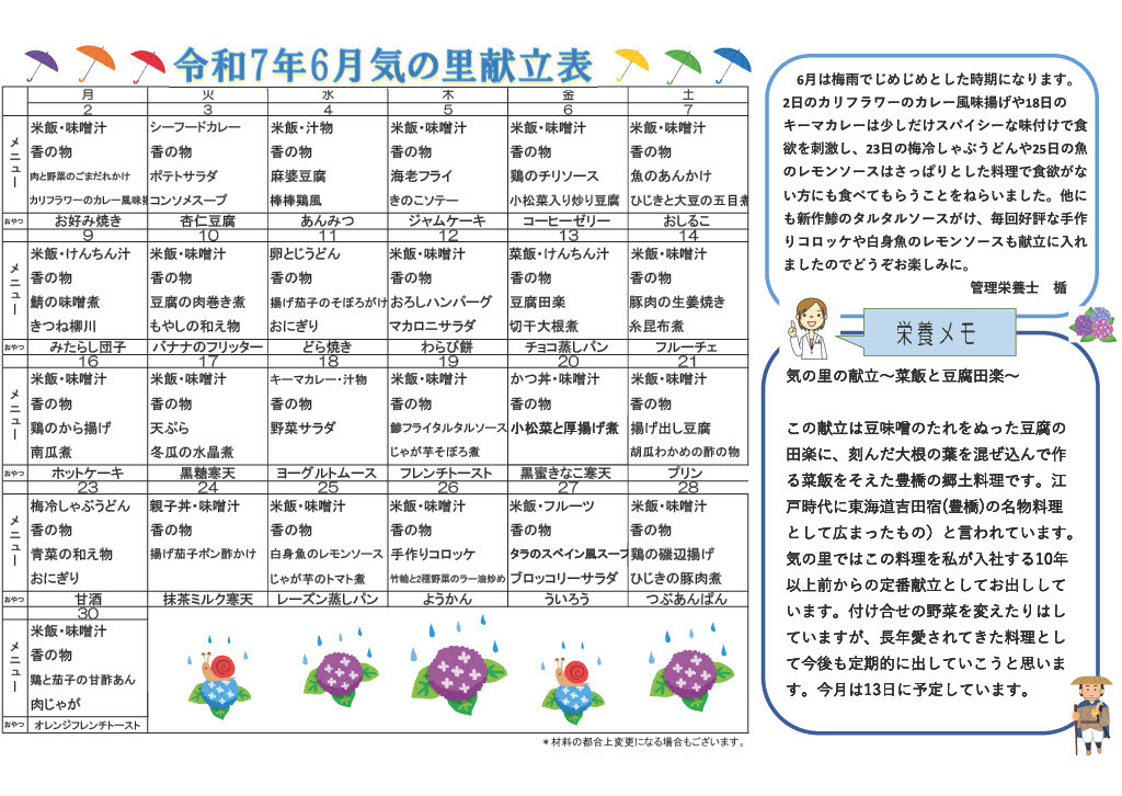 5月の献立