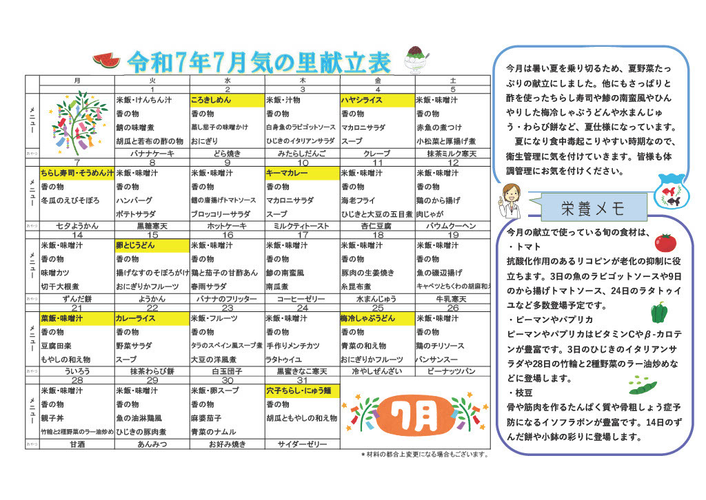 5月の献立