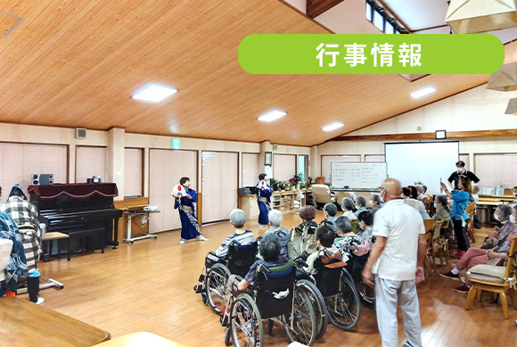 行事情報