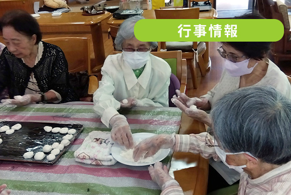 行事情報