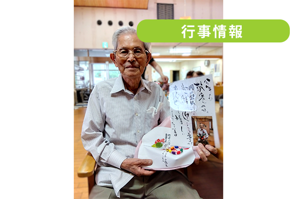 行事情報