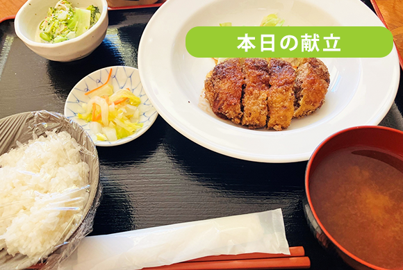 本日の献立
