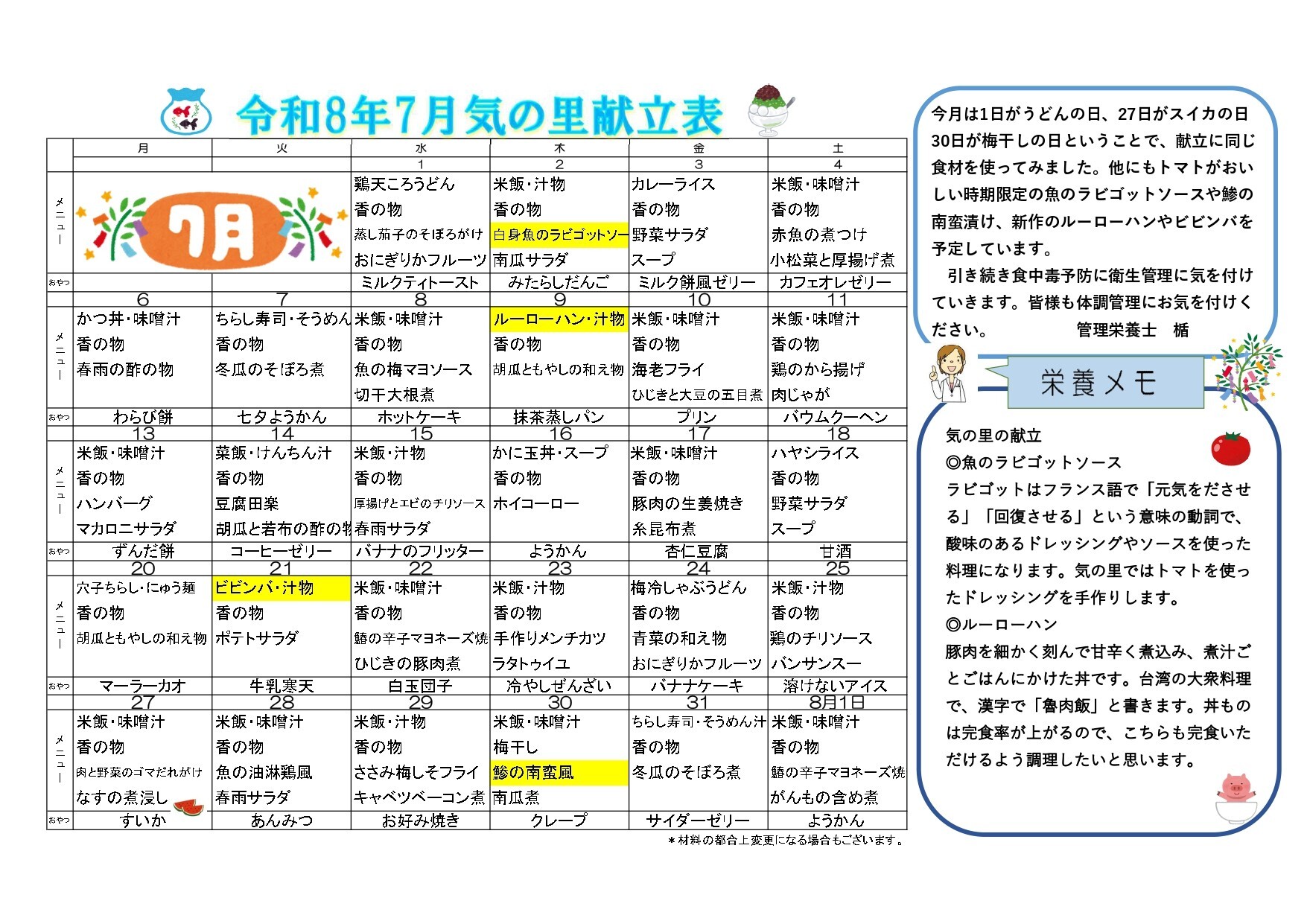 5月の献立
