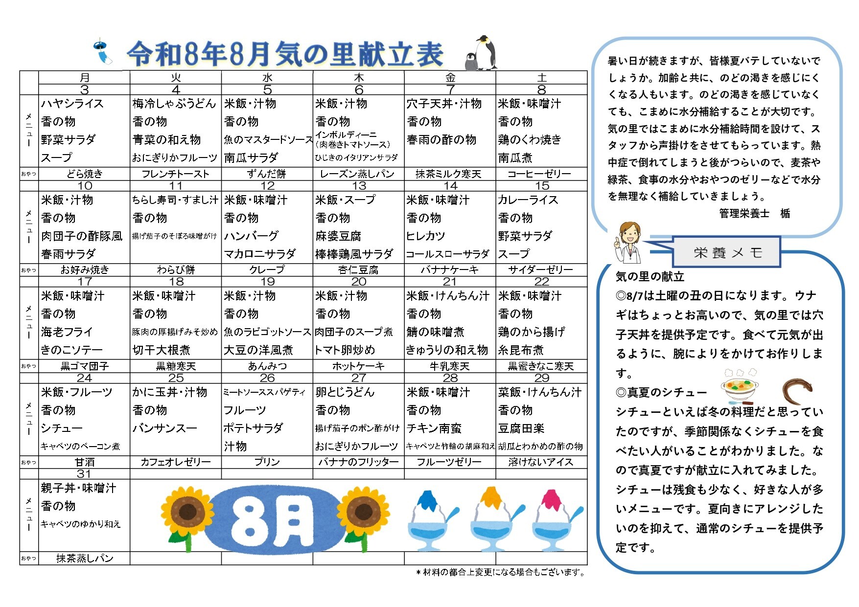 5月の献立